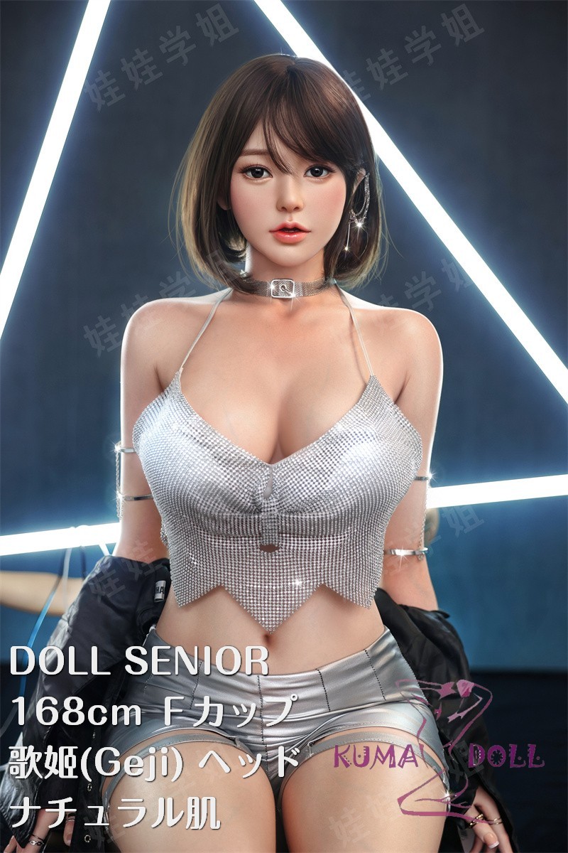 Doll senior 等身大ドール 168cm Fカップ 歌姬（Geji）フルシリコンヘッド TPE材質ボディー 材質選択可能 ダッチワイフ 掲載画像はフルシリコン製 フルシリコン製 +オーラル機能+口開閉機能あり+模擬口腔付き