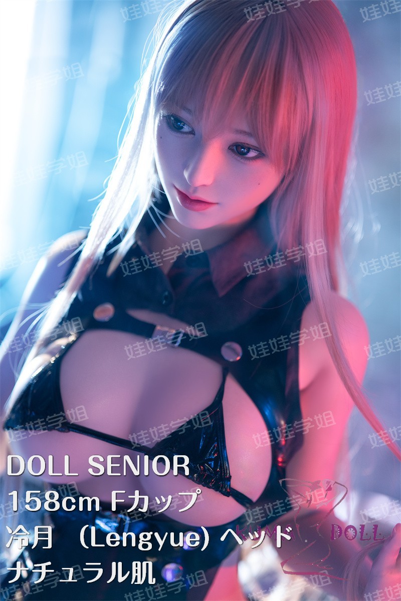 Doll senior 等身大ドール 158cm Fカップ 冷月（Lengyue) フルシリコンヘッド TPE材質ボディー 材質選択可能 ダッチワイフ 掲載画像はフルシリコン製+オーラル機能+口開閉機能あり+模擬口腔付き