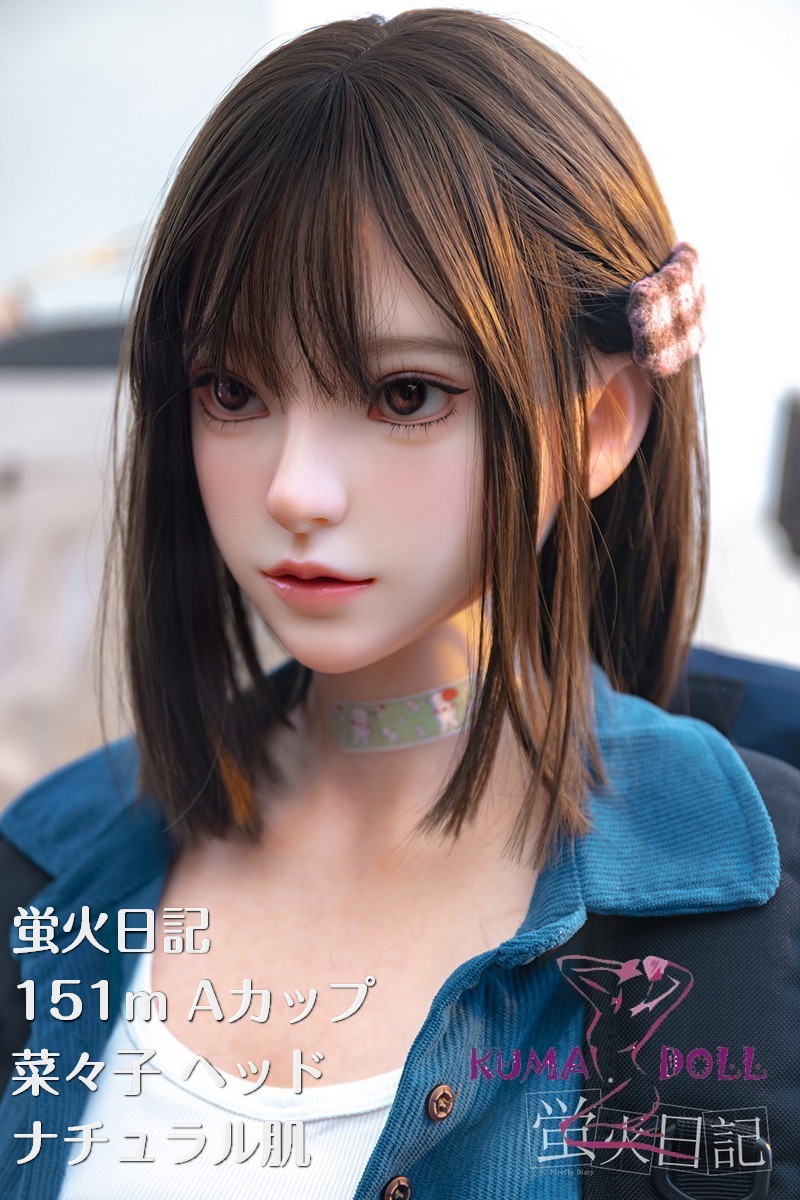 蛍火日記 151cm Aカップ 菜々子（Nanako）フルシリコン製ラブドール JK衣装選択可能 リアルラブドール 超リアル塗装加工あり
