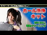 【日本国内在庫・即納・最短翌日到着】WMDOLL製 ラブドールのホールの自動洗浄乾燥機 ラブドール専用 洗浄&下半身洗浄・消毒・乾燥