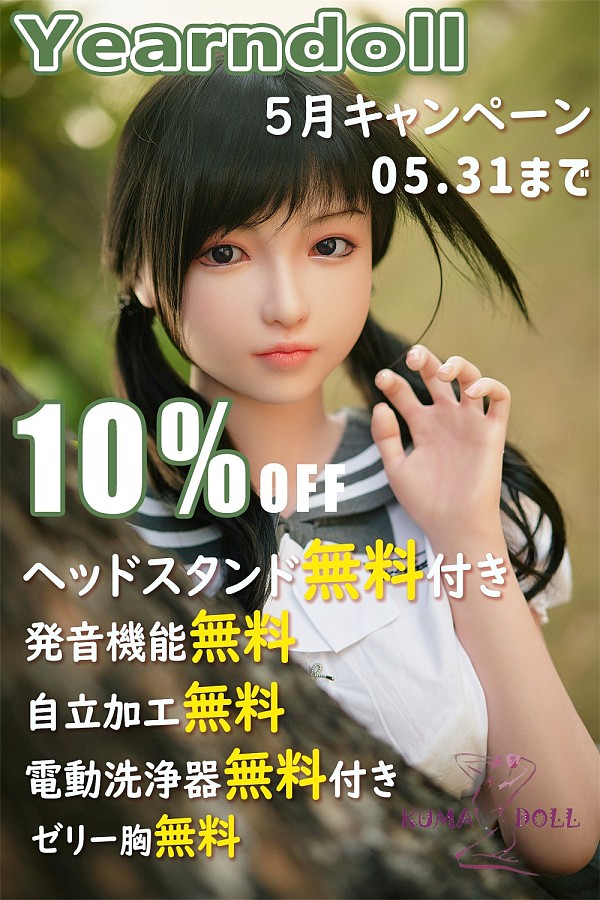 【5月キャンペーン 10%OFF+自立加工+電動洗浄器無料付き+掲載画像と同じ衣装】Yearndoll ラブドール ヘッドとボディ組み合わせ自由 リアル皮膚メイク付き 口開閉機能&オーラル&模擬口腔付き ダッチワイフ シリコン製ヘッド  等身大セックス人形