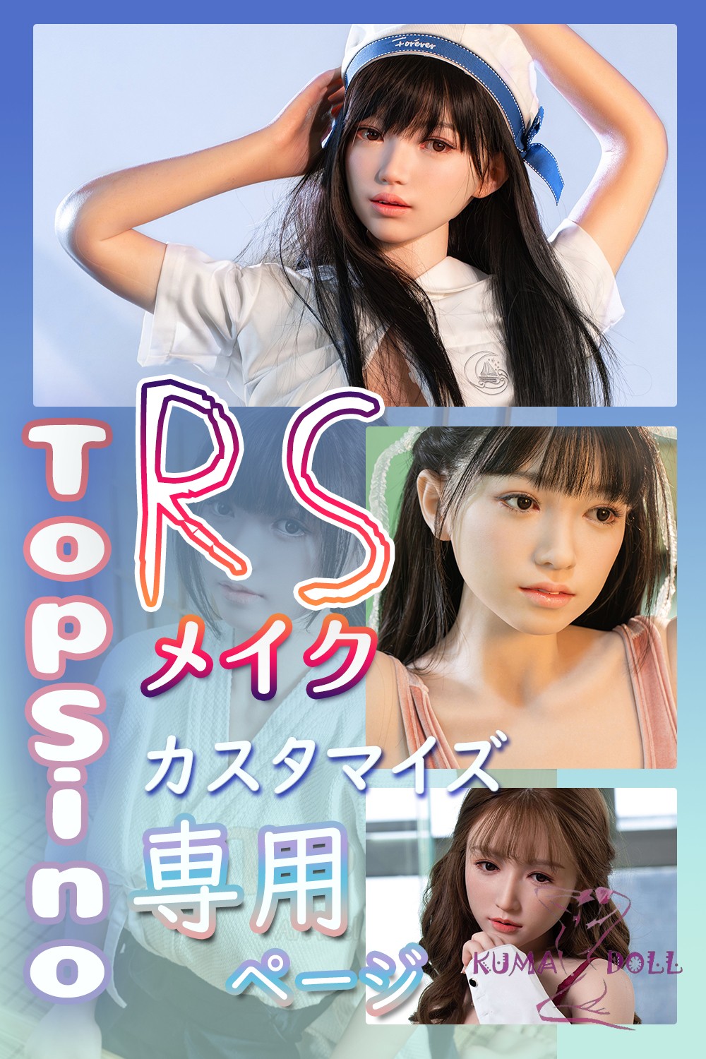 【RS版】フルシリコン製ラブドール Top Sino Doll RSメイクヘッドとボディ自由に組み合わせ カスタマイズご購入専用ページ