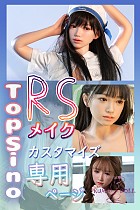 【RS版】フルシリコン製ラブドール Top Sino Doll RSメイクヘッドとボディ自由に組み合わせ カスタマイズご購入専用ページ