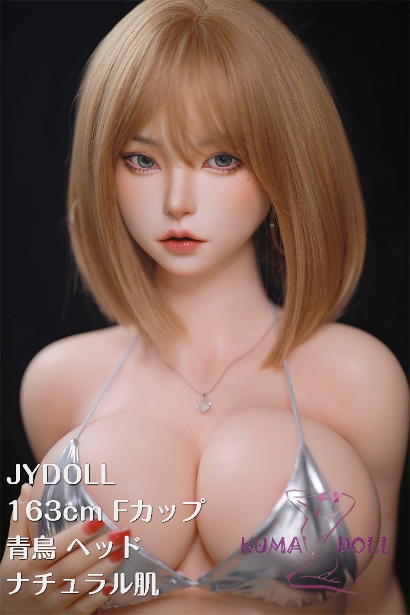 フルシリコン製ラブドール JYDOLL 163cm Fカップ 青鳥2.0 ヘッド 身体リアルメイク無料付き 等身大ドール