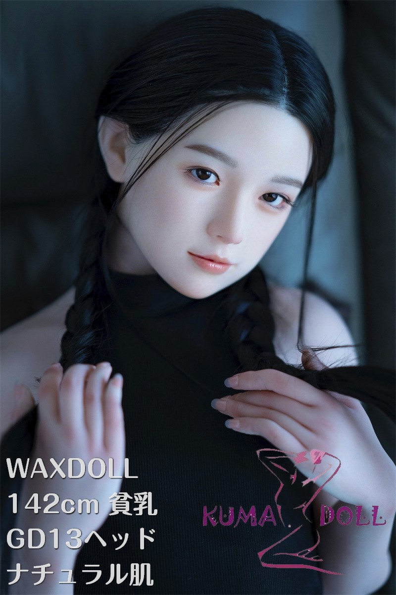 フルシリコン製ラブドール WAXDOLL 142cm 貧乳 GD13ヘッド リアルメイク付き コクチョウ