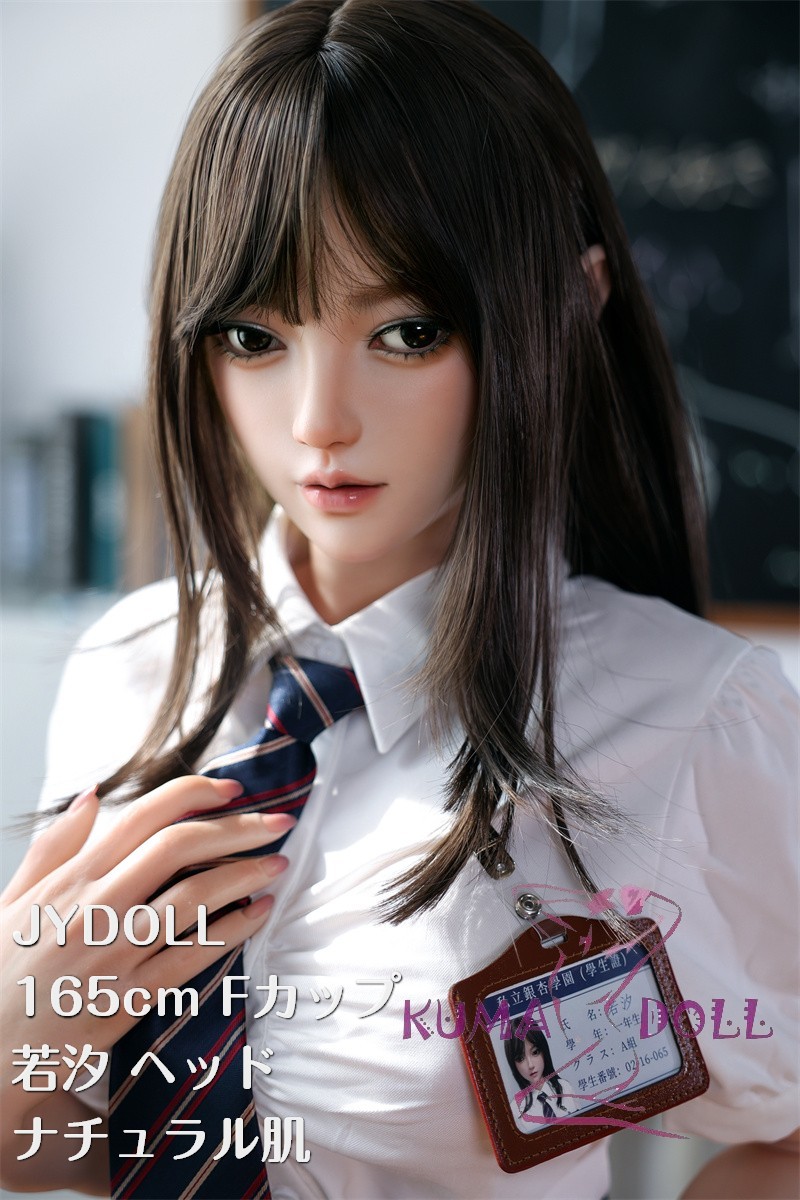 フルシリコン製ラブドール JYDOLL 163cm Fカップ 若汐 ヘッド 身体リアルメイク無料付き 等身大ドール JK 学生風