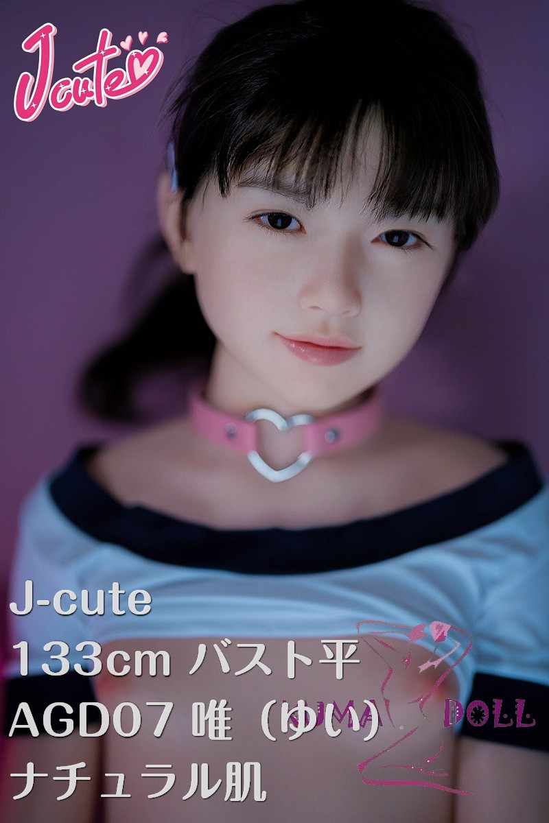 J-cute 133cm バスト平 AGD07 唯（ゆい）ヘッド ピンクボール 植毛タイプ ラブドール LL団 可愛い フルシリコン製 リアルドール