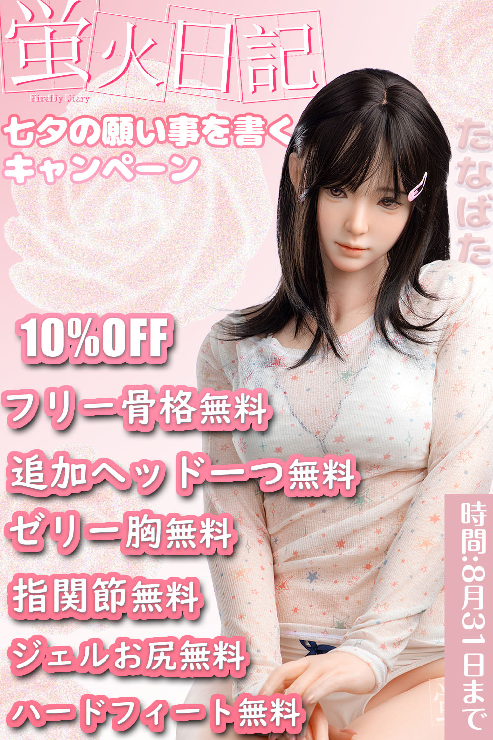 蛍火日記151Aボディの口コミ評判|肉厚Aカップのリアルな実力 - 商品イメージ