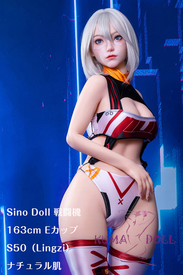 フルシリコン製ラブドール Sino Doll 実践向け 戦闘機 163cm Eカップ S50 凛紫 Linzi ヘッド 掲載画像はリアルメイク付き 顔は蝋人形メイク付き