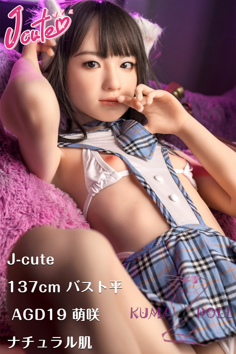 J-cute 137cm バスト平 シリコン頭部+TPEボディ AGD19 萌咲（もえ）ヘッド ラブドール ロリ妹系  ハイブリッド 掲載画像のボディはリアルメイク付き