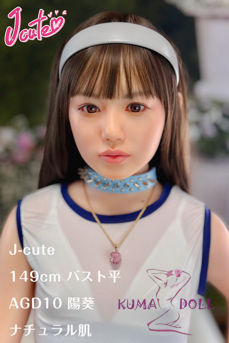 J-cute フルシリコン製 149cm バスト平 AGD10陽葵（ひまり）ヘッド 可愛いドール LL団 白いヘアバンド