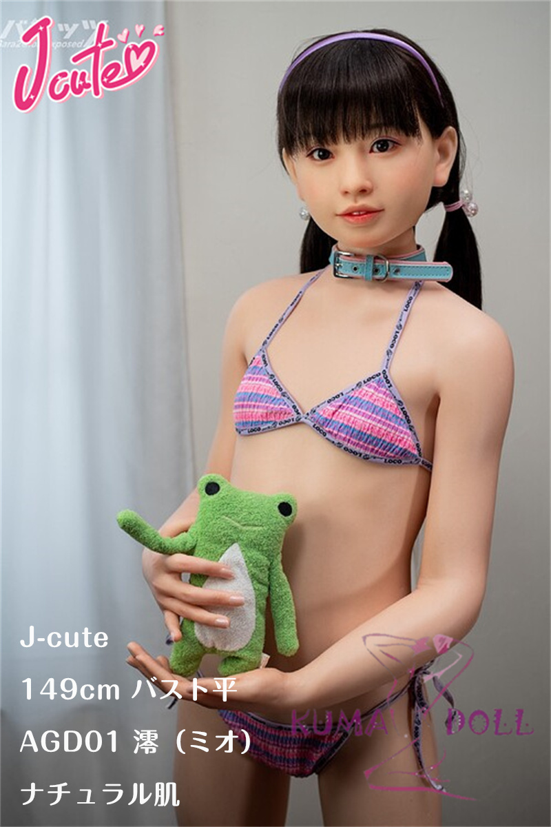 J-cute 149cm バスト平 AGD01 澪（ミオ）ヘッド  髪の毛植毛 ラブドール 妹系 フルシリコン製 リアルドール