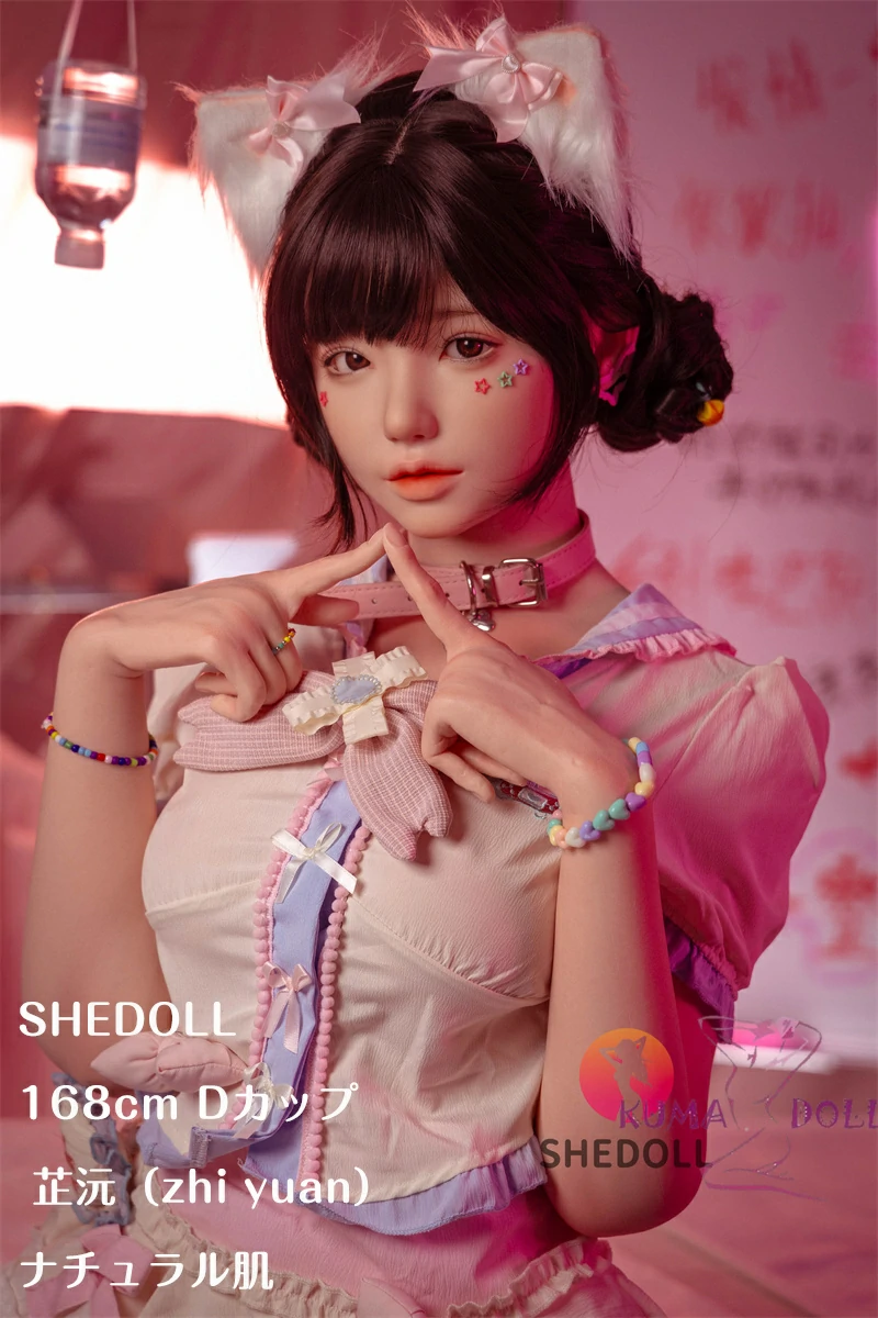 SHEDOLL 168cm Dカップ芷沅（zhiyuan）ヘッド ラブドール リアル皮膚メイク付き ボディー材質など選択可能 等身大ドール 猫耳