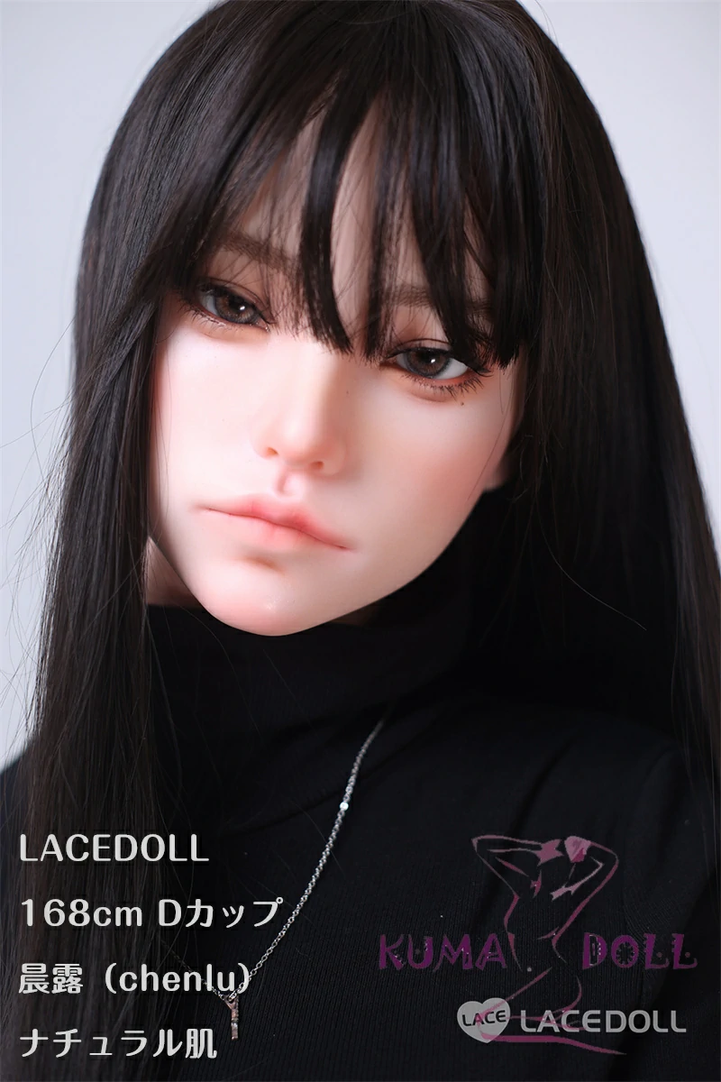 LACEDOLL 168cm Dカップ 晨露（chenlu） ボディー材質など選択可能 等身大リアルラブドール