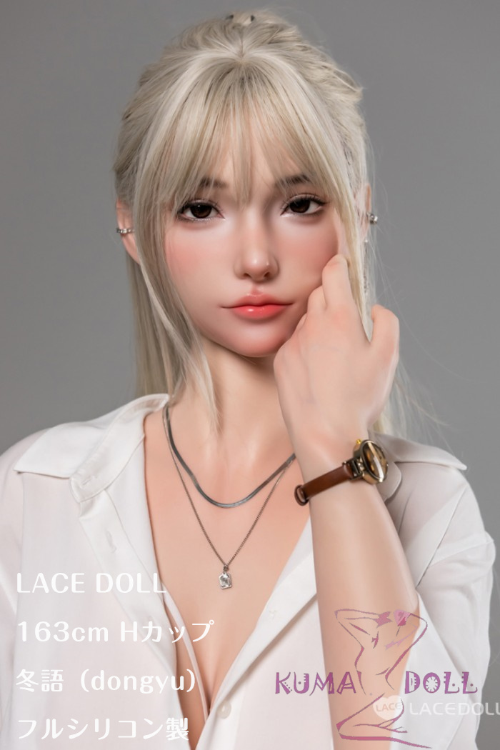 LACEDOLL 163cm Hカップ 冬语（dongyu）ボディー材質など選択可能 等身大リアルラブドール 金髪