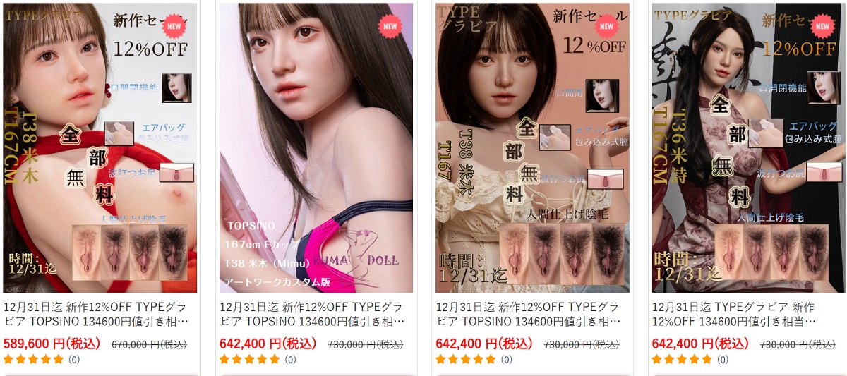 topsinoラブドール 最新