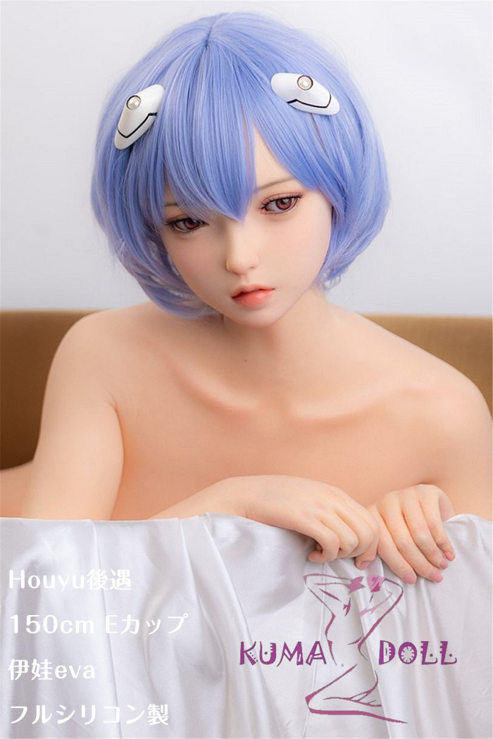 23kg 人造人 Houyu後遇 フルシリコン製ラブドール 150cm Eカップ 伊娃eva Houyu&RZRDOLLコラボ製品