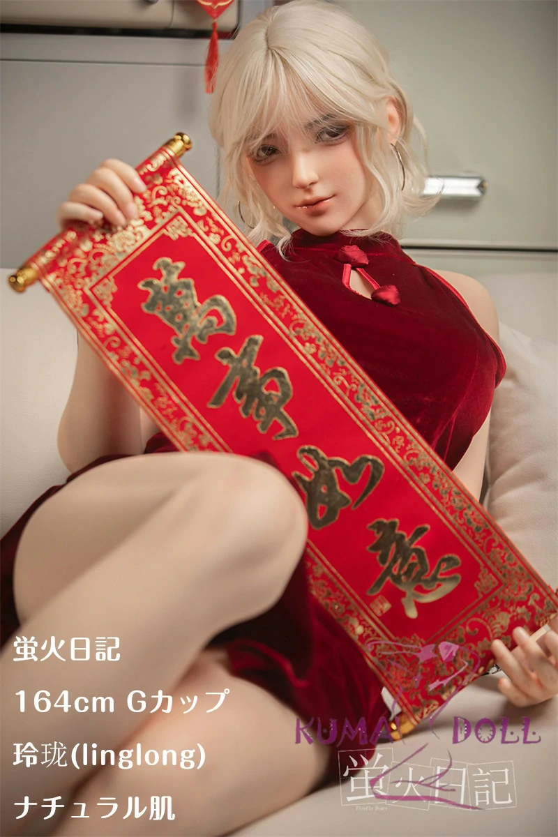 蛍火日記 164cm Ｇカップ 玲珑（Linglong）フルシリコン製 JK衣装選択可能 リアルドール 中華風 赤いチャイナドレス