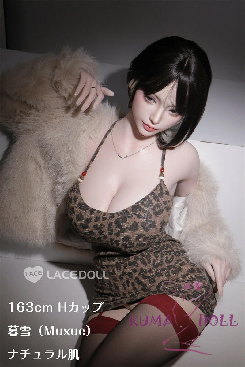 LACEDOLL 163cm Hカップ 暮雪(Muxue)ボディー材質など選択可能 等身大リアル ラブドール 豹柄ドレス 黒いストッキング