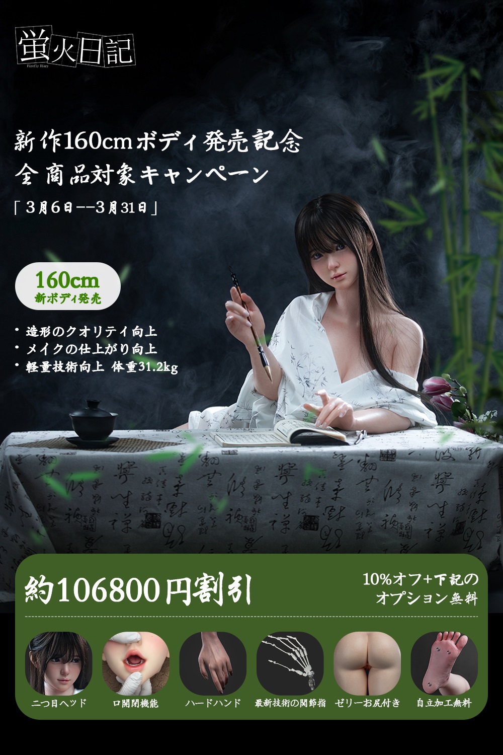 【10%OFF 3月31日迄】蛍火日記 160cm新ボディ 販売記念セール 追加ヘッド一つ/口開閉機能/新技術の骨格関節の手指/ハードハンド/ハードフィート/ジェルお尻無料フルシリコン製 JK系ラブドール ヘッドとボディ自由に組合可能 口開閉機能選択可能 JK衣装選択可能 リアルラブドール