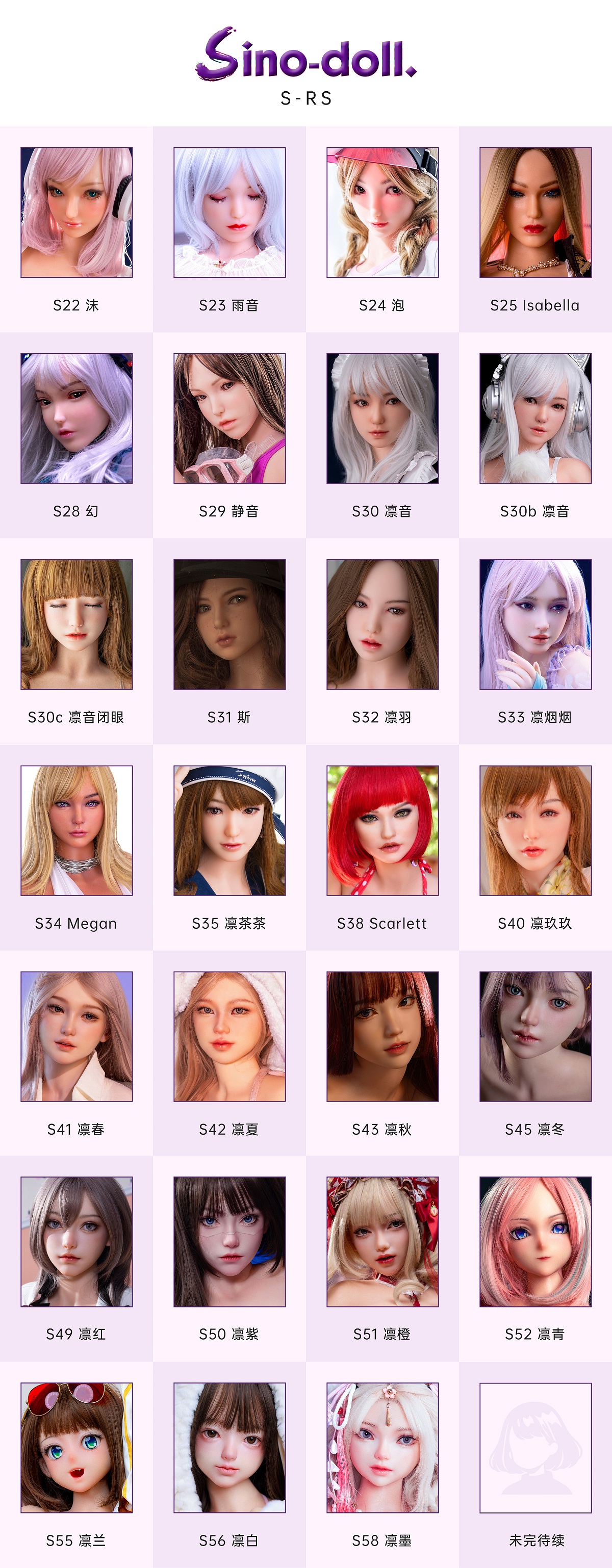 sinodollラブドール 頭部一覧