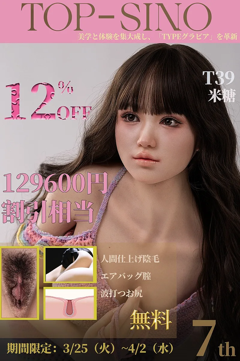 167cm Eカップ T39 米糖（Mitang）