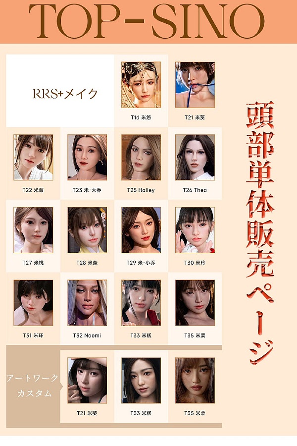 フルシリコン製ラブドール Top Sino Doll 頭部のみ ヘッド単体 Heads