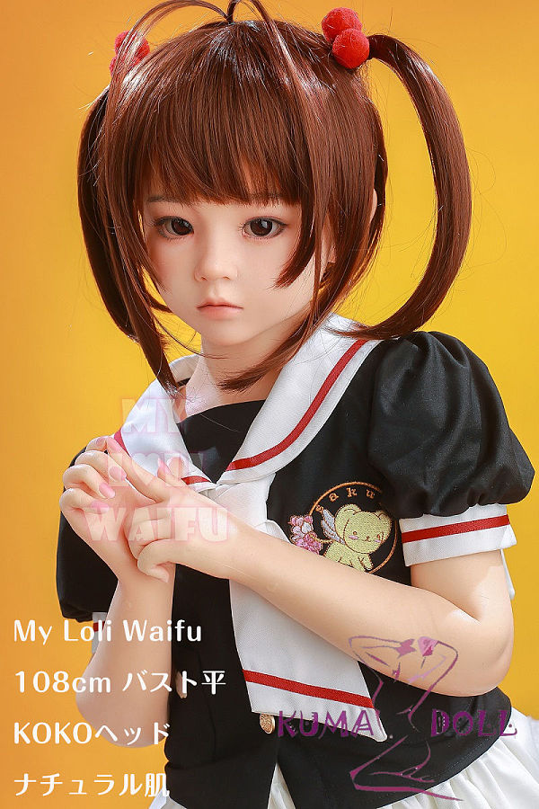 【10%OFF実施中！カートに入れると割引後の価格をご確認いただけます】My Loli Waifu 略称MLW ロリ系ラブドール 108cm バスト平 #98 KOKOここヘッド フルシリコン製 魔法少女