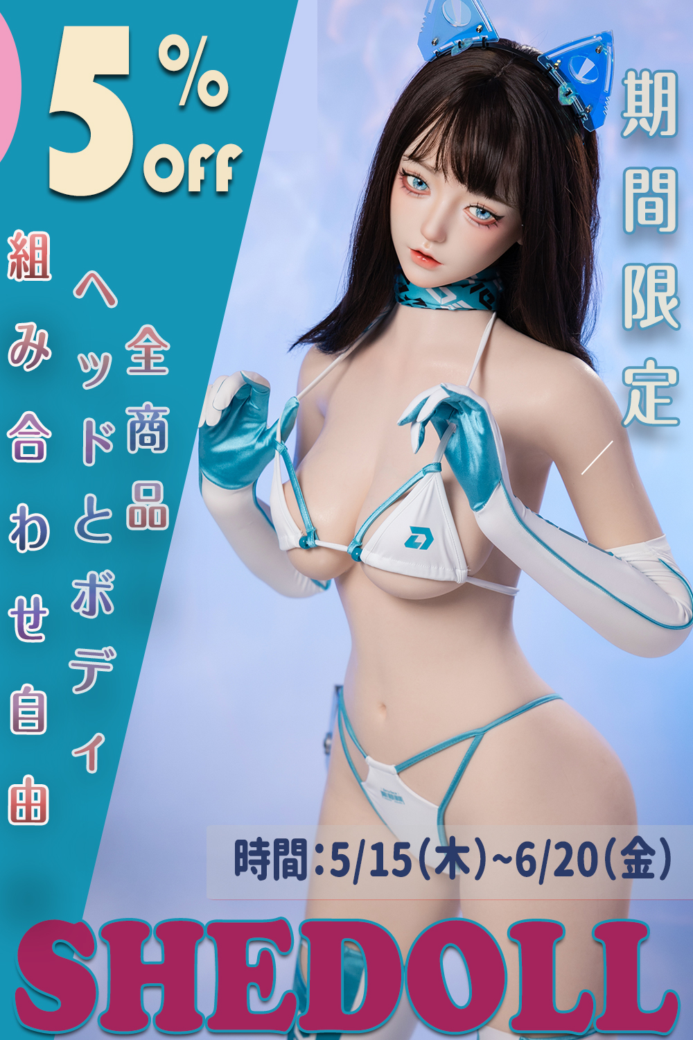 【期間限定キャンペーン 5%OFF 6/20迄】SHEDOLL ヘッドとボディの組み合わせ専用ページ シリコンヘッド ラブドール ボディー材質など選択可能 カスタマイズ可能