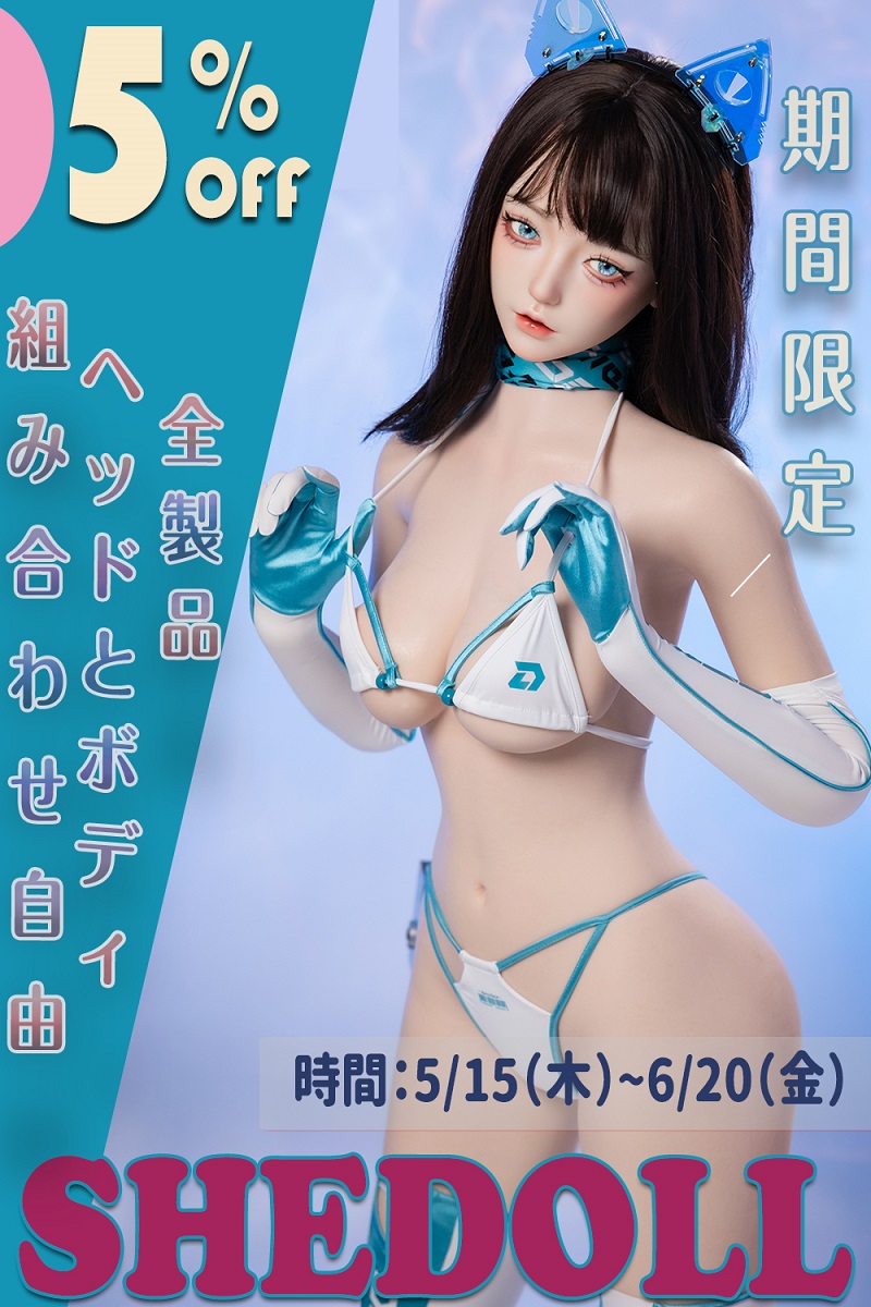 【期間限定キャンペーン 5%OFF 6/20迄】SHEDOLL ヘッドとボディの組み合わせ専用ページ シリコンヘッド ラブドール ボディー材質など選択可能 カスタマイズ可能