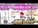 ラブドール 専用スタンド 組み立て式ディスプレイ スタンド TPE シリコンドール適用 展示・自立サポート