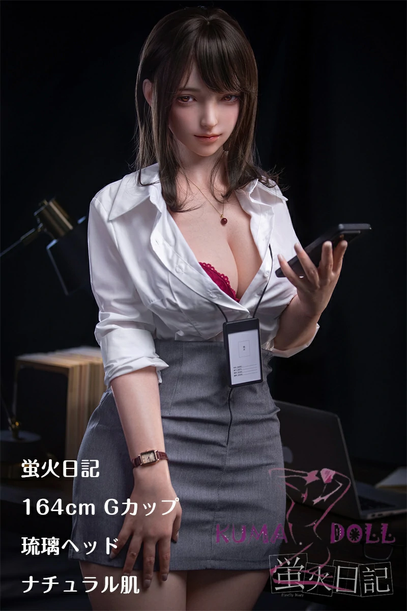 蛍火日記 164cm Ｇカップ  琉璃（liuli）メイク③  フルシリコン製 リアルドール 熟女 秘書コスチューム
