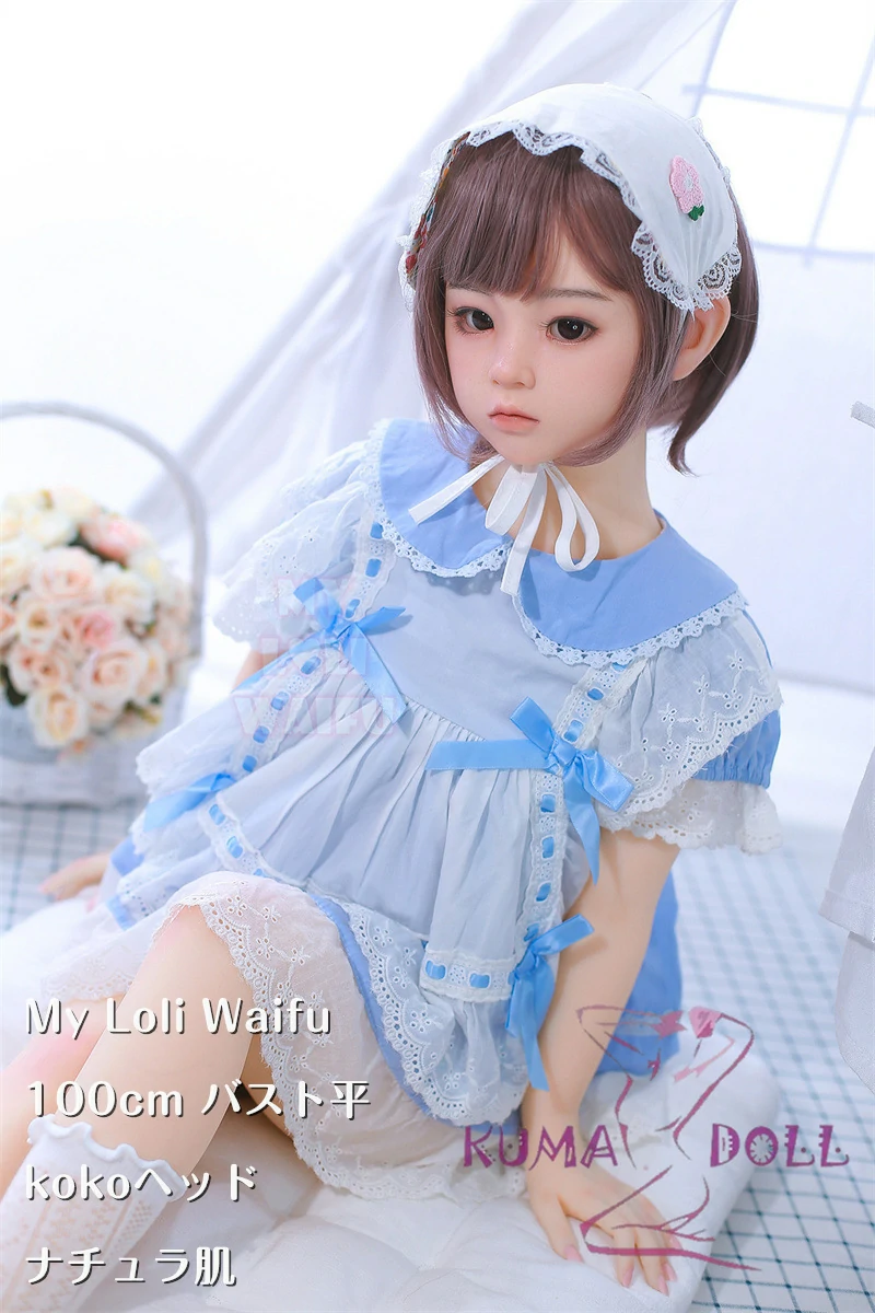 My Loli Waifu 略称MLWロり系ラブドール 100cm バスト平 kokoヘッド TPE材質ボディー ヘッド材質選択可能 メイク選択可能 白レース頭巾をかぶった可愛いお人形