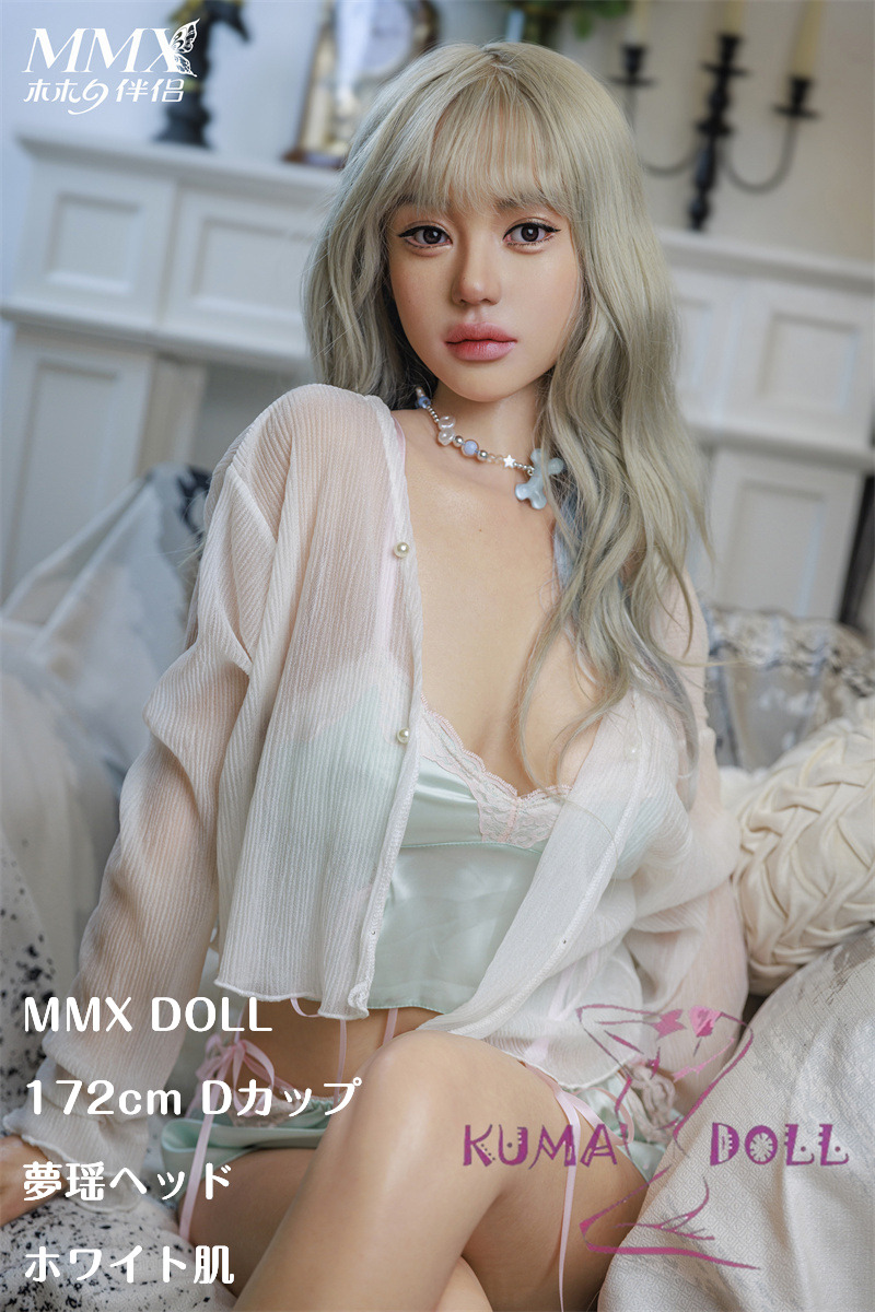 MMXDOLL（木木夕）172cm Dカップ 夢瑶（Mengyao） シリコン製リアルドール お姉ちゃん 高身長ラブドール