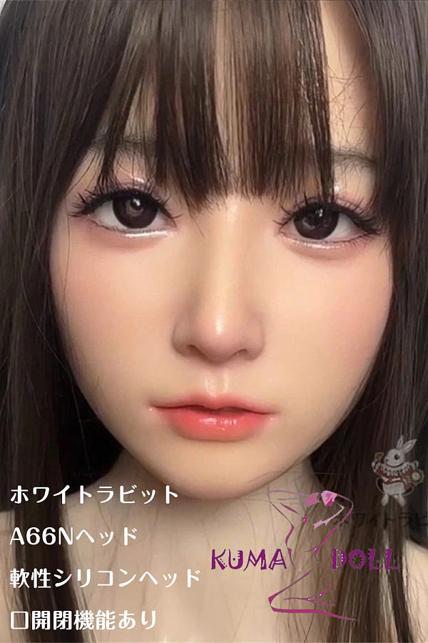 ホワイトラビット A66Nヘッド 職人メイク+口可動 軟性シリコンヘッド ウィッグタイプ ヘッド単品 M16ジョイントボディ接続お勧め ラブドール 植毛可能 158ｃｍ～168ｃｍお勧め