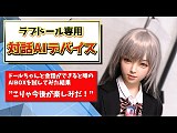 【即納・国内在庫品】【限定300台！期間限定セール中！6/30迄】Vine Talk AI BOX｜WM DOLLS ラブドール用音声対話AIシステム
