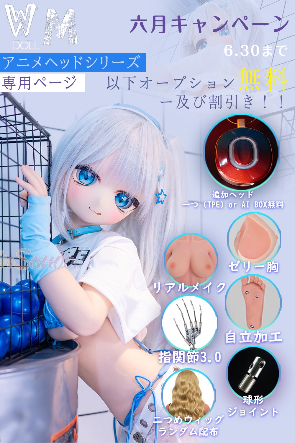 【AI Boxが追加無料！6月30日まで 】WM Dolls アニメドール ソフトビニール製ヘッド+TPE製ボディ ヘッドとボディ自由に組合可能 追加TPEヘッド一つ無料、S-TPE無料選択、関節指無料、自立加工無料、リアルメイク塗装無料 ラブドール