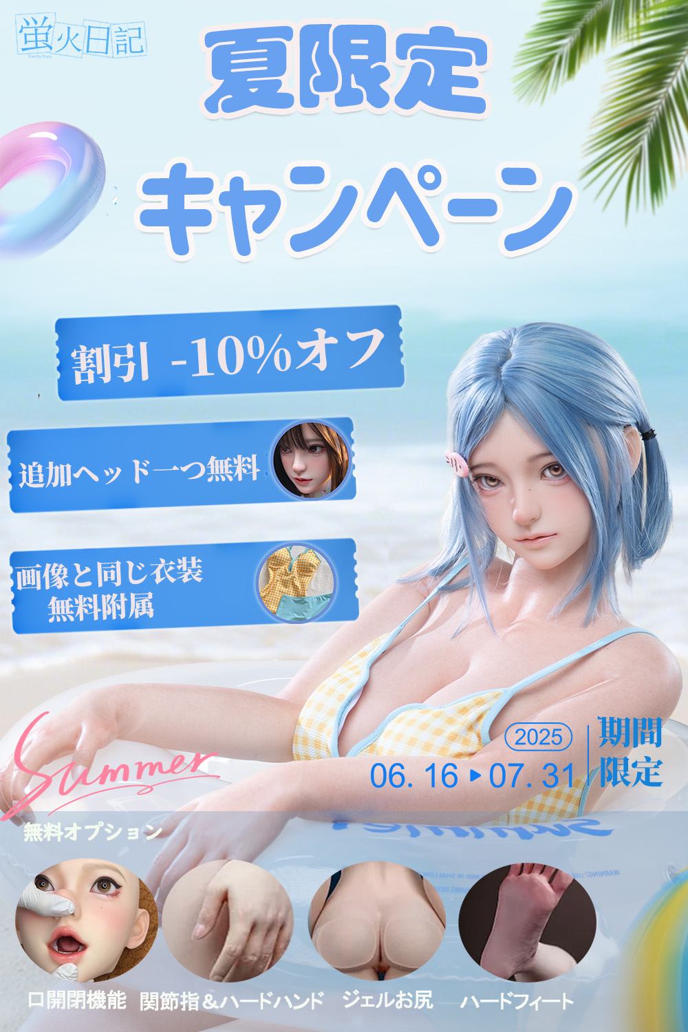【夏限定キャンペーン10%OFF 7/31まで】二つ目ヘッド＆バナー通り衣装＆口開閉機能＆ゼリーお尻＆ハードハンド＆関節指＆自立加工など無料蛍火日記 フルシリコン製 JK系ラブドール ヘッドとボディ自由に組合可能 口開閉機能選択可能 JK衣装選択可能 リアルラブドール