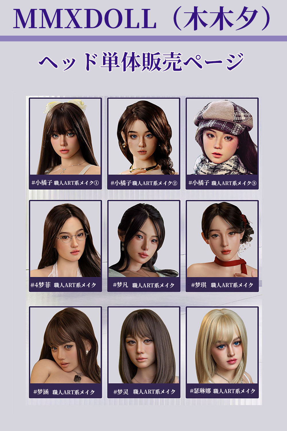MMXDOLL（木木夕）職人Real系メイク/職人Art系メイク 選択可ラブドール シリコン製リアルドール 頭部のみ ヘッド単体 m16ボルト採用