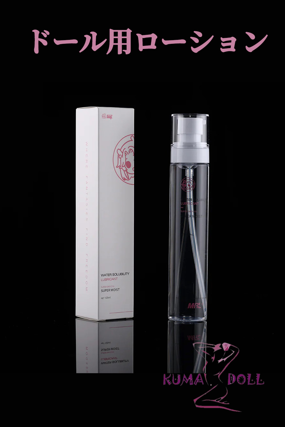【即納・国内発送・送料無料】ラブドール専用 水溶性潤滑ローション 愛液 120ml 肌にやさしく洗浄簡単 ドール用
