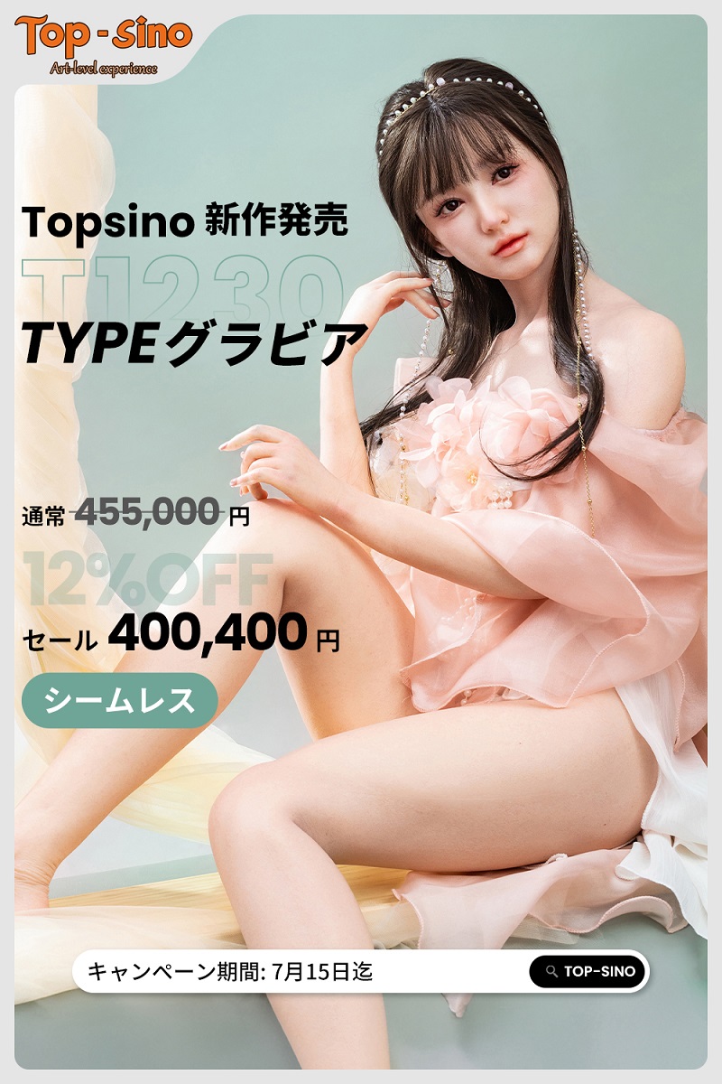 【TopsinoTYPEグラビア新作販売！！12%OFF！！7/15迄】【アートワークカスタム版】TOPSINO TYPEグラビアミニ子 T1230 T1F 米悠（Miyou）シームレス仕様 フルシリコン製ラブドール 夢かわいい桜色フェアリードール