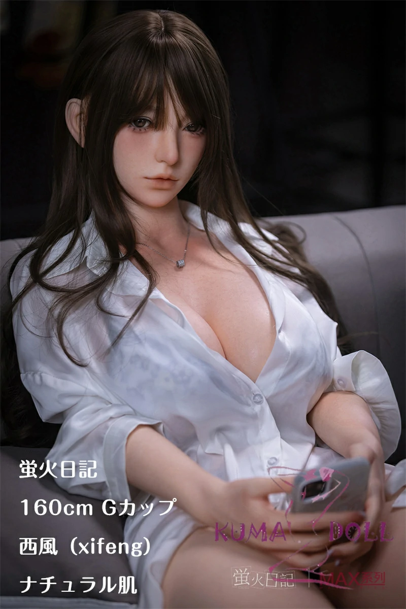 蛍火日記  Maxシリーズ リアル皮膚付き フルシリコン製 160cm Gカップ 西风（xifeng）メイク④ 白シャツxレース ビキニ ラブドール 超リアル塗装加工あり