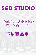 予約商品専用 分割払い 残金支払い 専用決済ページ ラブドール