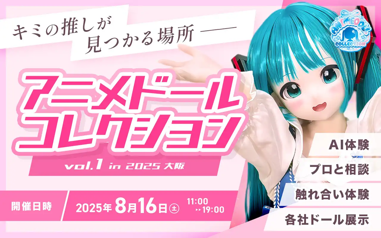 アニメドール総合展示館