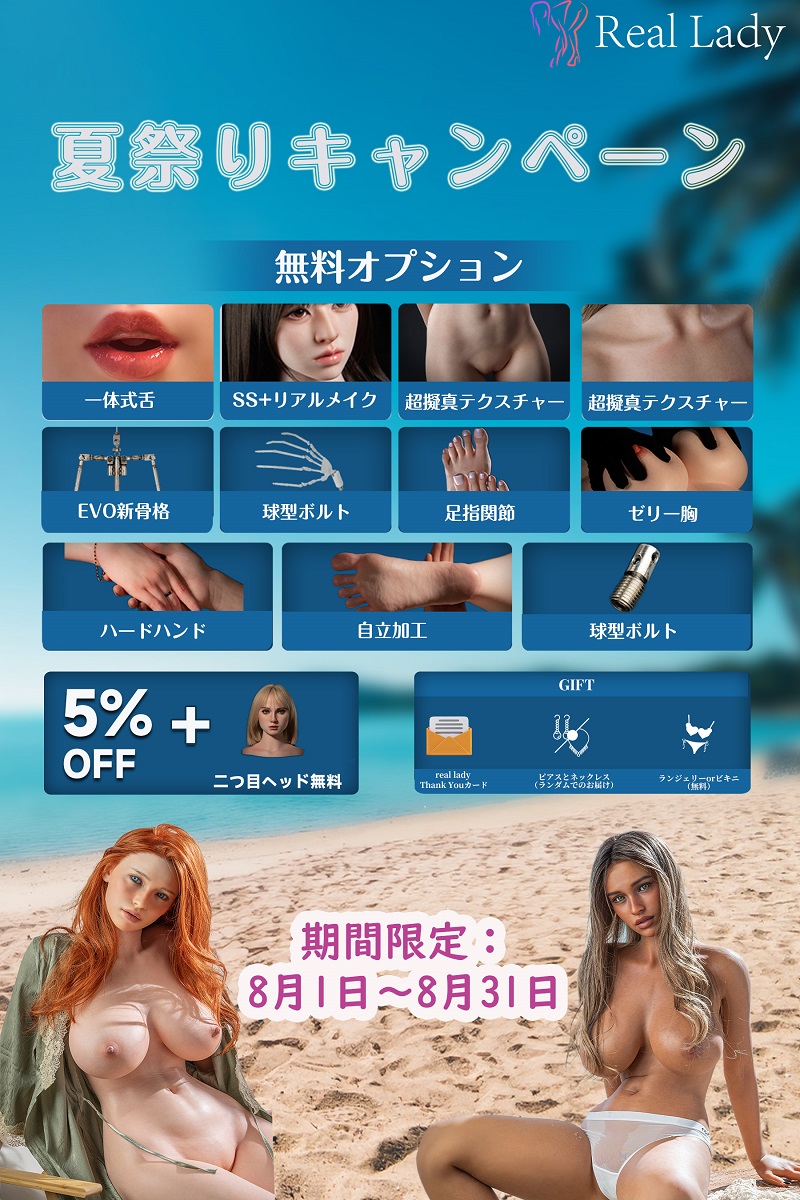 【5%OFF+二つ目ヘッド無料！ 夏のキャンペーン 08.31迄 】Real Lady フルシリコン製ラブドール ヘッドとボディの組み合わせ専用ページ 等身大ドール 体式舌/二つ目ヘッド/ハードハンド/自立加工/セリーお尻/足指関節/ランダムギフトなど無料
