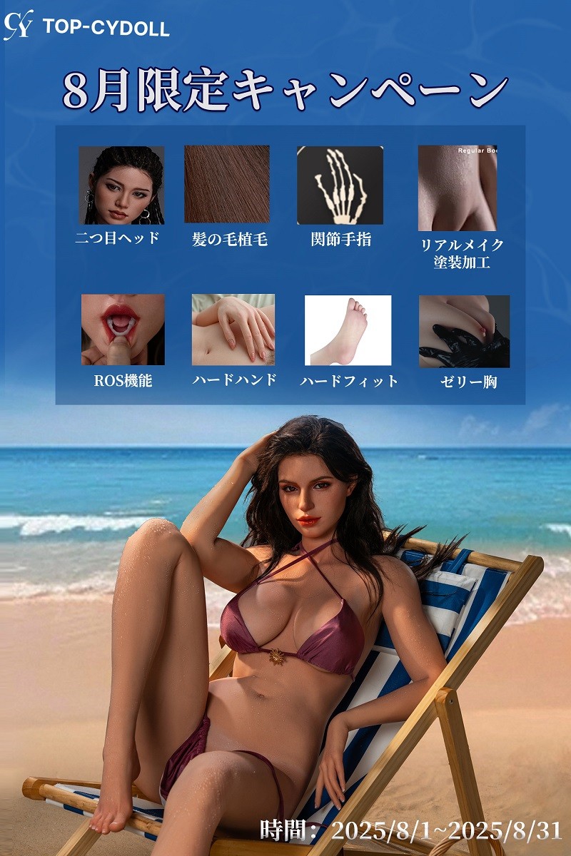 【TOP-CYDOLL 8月セール 8/31迄 105500円割引！】二つ目ヘッド、髪の毛植毛、ROS機能、ゼリー胸、ゼリーお尻、ハードハンド、ハードフィット、リアルメイク塗装加工、プレゼントゲット、関節手指など無料 フルシリコン製 自由に選べるヘッド＆ボディ 高級フルシリコン製ダッチワイフ 保温カップ・マウスパッド・桃尻オナホの中からランダムでプレゼント付き！