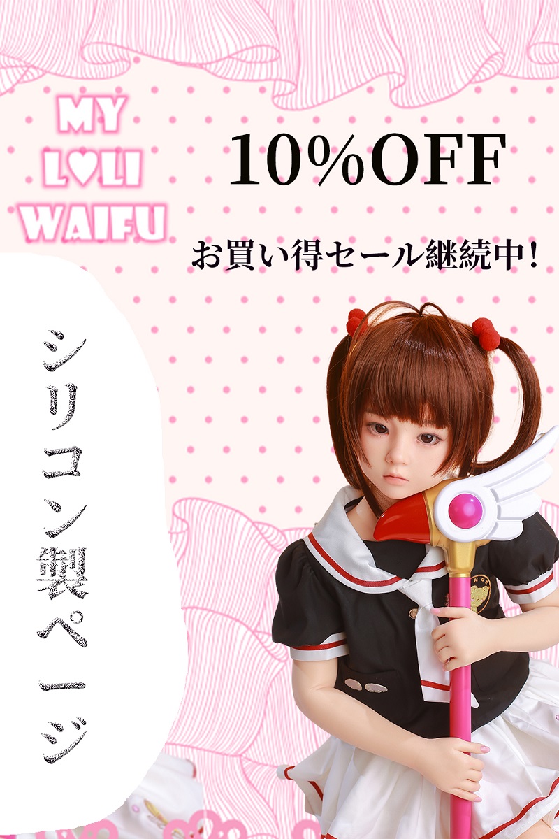【シリコンボディ選択ページ  10%OFFキャンペーン】My Loli Waifu フルシリコン製 ヘッドとボディ自由に組み合わせ可能 ボディ選択可能 MLWフルシリコンリアルドール