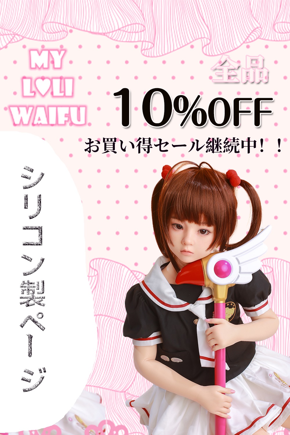 【シリコンボディ選択ページ  10%OFFキャンペーン】My Loli Waifu フルシリコン製 ヘッドとボディ自由に組み合わせ可能 ボディ選択可能 MLWフルシリコンリアルドール