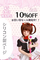 【シリコンボディ選択ページ  10%OFFキャンペーン】My Loli Waifu フルシリコン製 ヘッドとボディ自由に組み合わせ可能 ボディ選択可能 MLWフルシリコンリアルドール