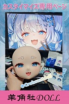 羊角社Croissant Doll カスタマイズ専用ページ ご指定のキャラクターと同じデザイン 132cm/148cm/155cm/165cmボディ自由に組合 可愛いアニメラブドール ソフトビニールヘッド+S-TPEボディ 等身大フィギュア